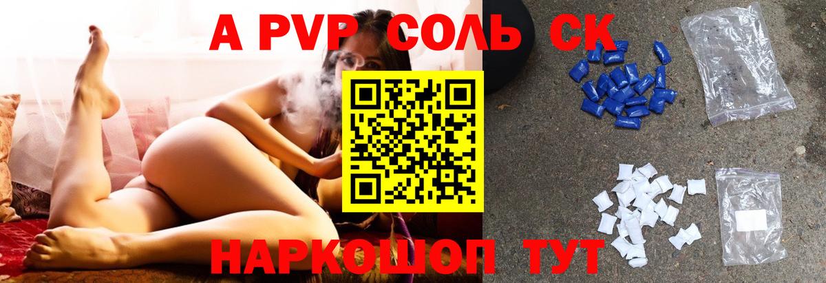 Альфа ПВП кристаллы  Альфа ПВП СК  Ачинск  Вход с VPN 