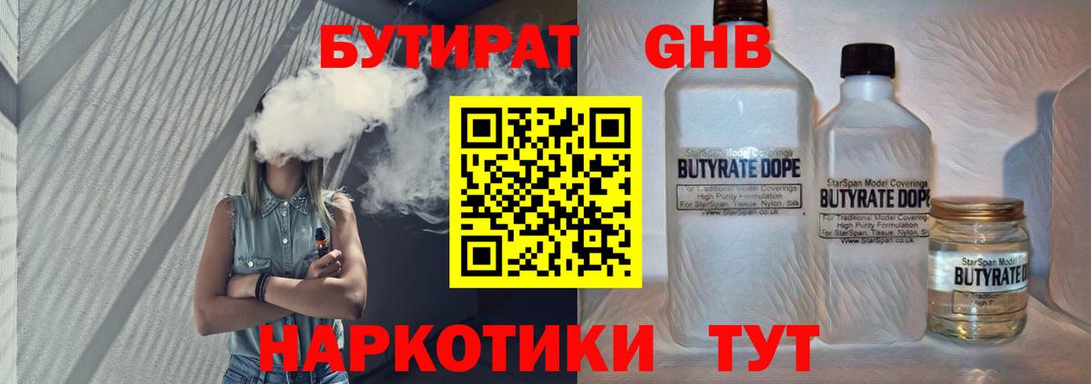 Бутират буратино Ачинск