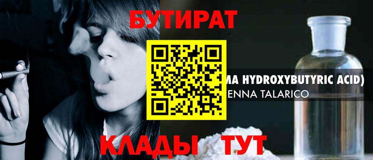 Ачинск  Бутират GHB  Вход с VPN 