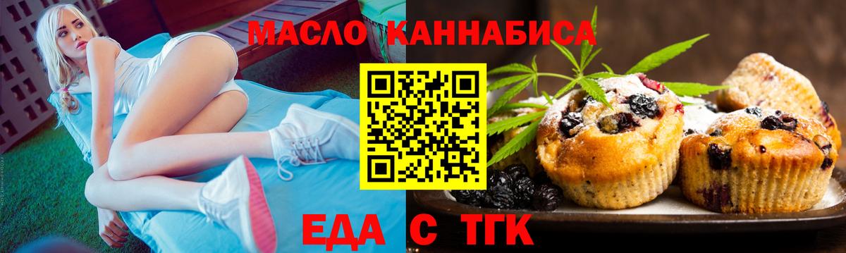 Еда ТГК конопля  Вход с VPN  Ачинск 