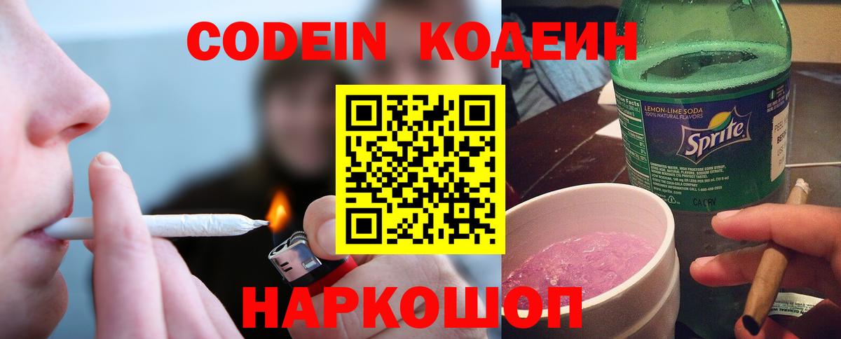 Ачинск  Codein Purple Drank  Codein Purple Drank  Вход с VPN 