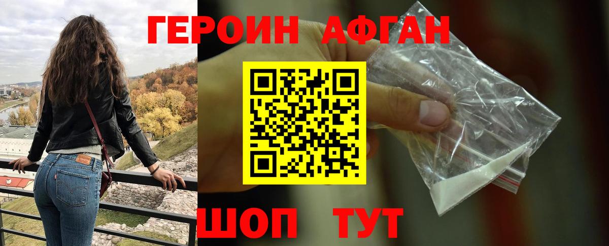Героин белый Ачинск