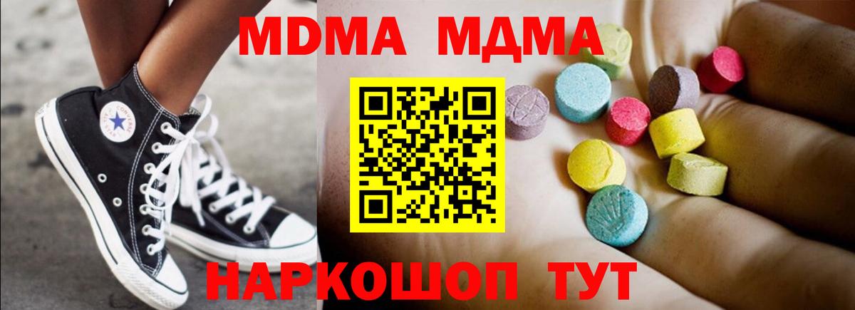 МДМА  Вход с VPN  MDMA молли  Ачинск  МДМА Molly 