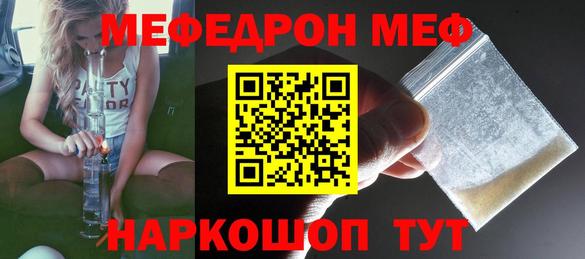 Меф мяу мяу  Ачинск