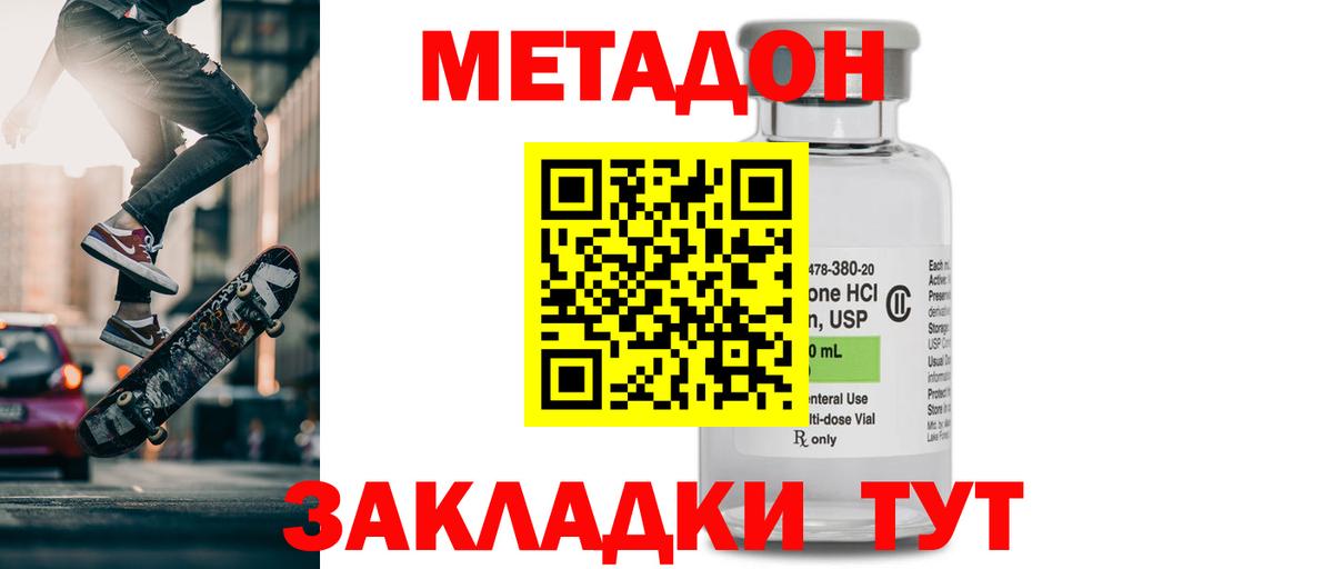 МЕТАДОН VHQ  Вход с VPN  Ачинск  Метадон белоснежный 