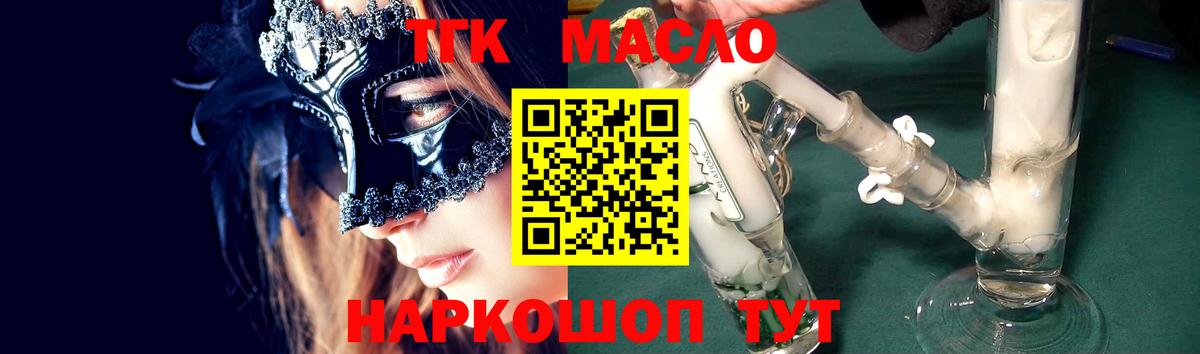 Дистиллят ТГК гашишное масло Ачинск